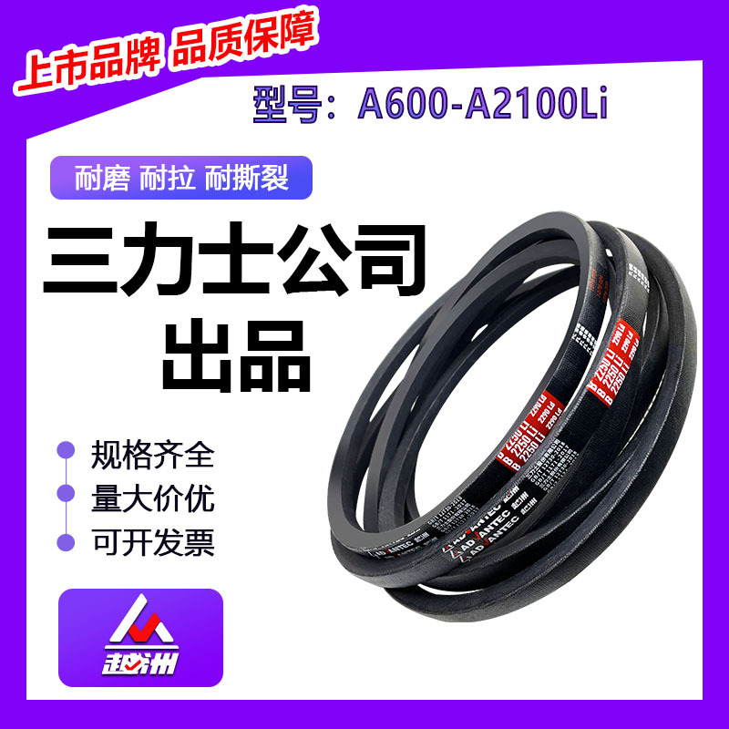 三力士越洲带A型三角皮带A600-A2100Li 机器工业皮带批发