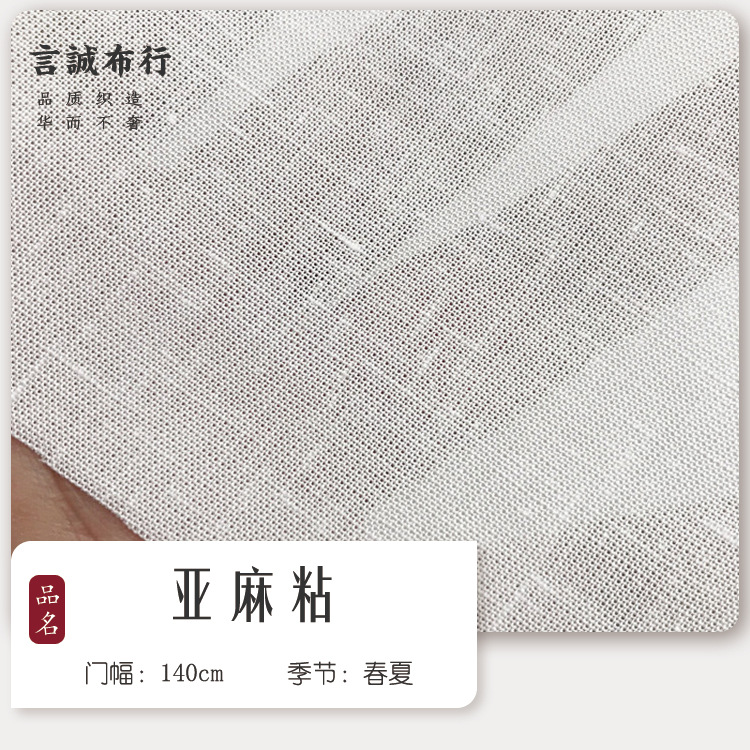 现货亚麻粘平纹  30*30/68*68亚麻粘 舒适亚麻人棉衬衫里布面料