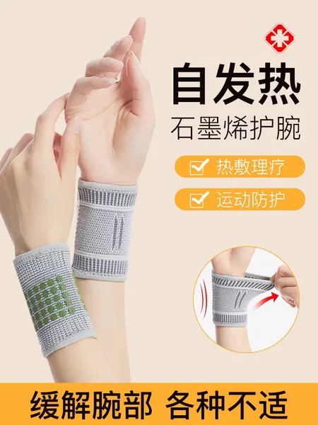 Graphene heating wristband sprain wrist tendon sheath joint wristband winter warm sheath Wormwood men and women wristband