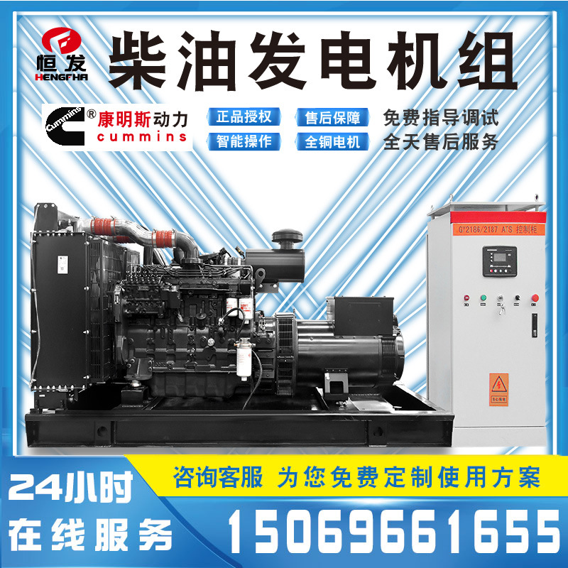 东风康明斯柴油发电机组250kw ATS自动化无刷发电机人防工程用电