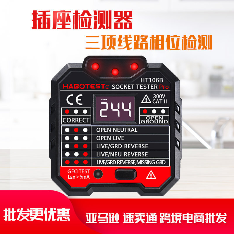 插座极性检测器HT-106B电源三项线路相位检测仪速卖通亚马逊 跨境