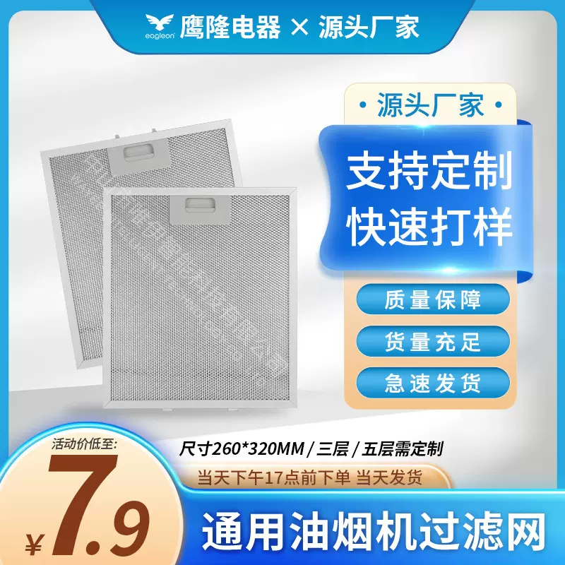 批发抽油烟机过滤网油网 挡油板吸油烟机配件防滴油隔油铝网