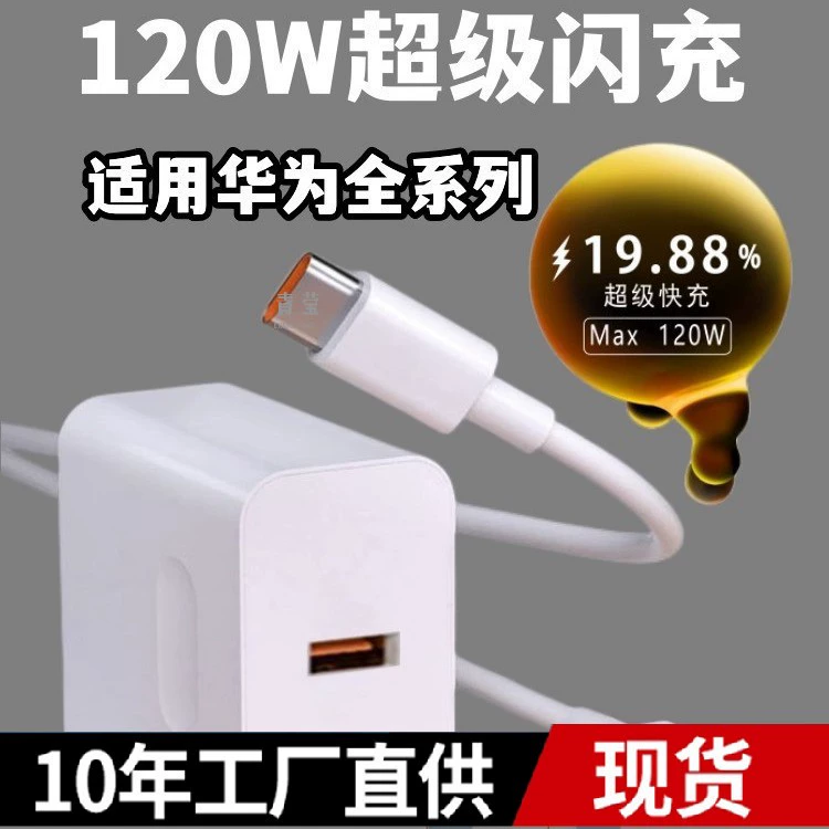 Huawei, зарядное устройство, розетка, 66W, 100W, 120W