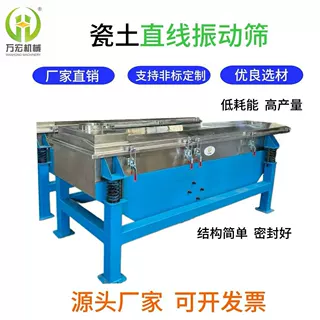 瓷土粉末直线振动筛机直线筛工业筛不锈钢筛机厂家筛分机
