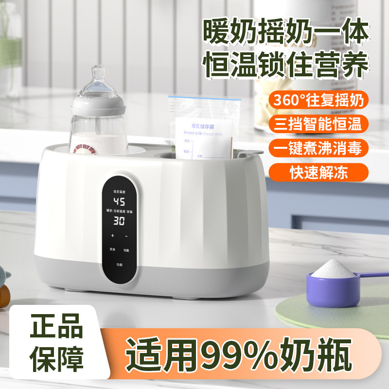 望順達揺乳器温乳二合一全自動電動恒温粉ミルクミキサー保乳児暖乳神器|undefined
