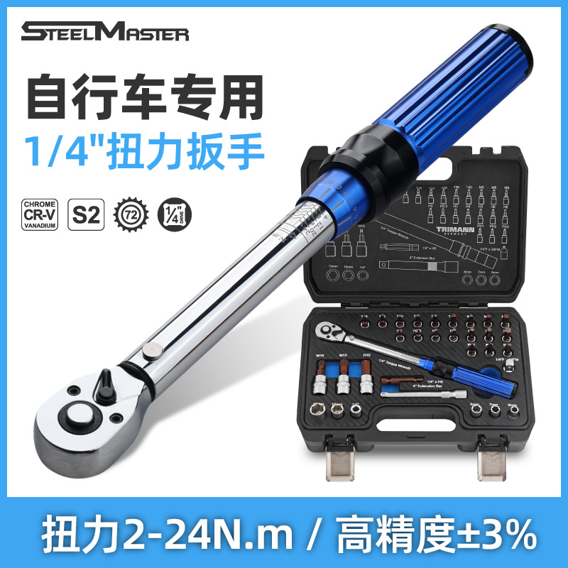 自行车维修扳手套装 摩托车1/4寸棘轮高精度扭矩力矩公斤定力工具