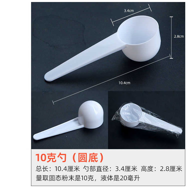 塑料量勺1g3g5g10g15g克奶粉勺限量勺粉末勺三七粉定量勺独立包装|undefined