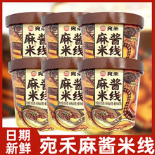宛禾米线麻酱米线12桶装方便冲泡细米线粉丝宿舍夜宵速食懒人食品