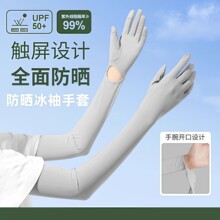 【夏季防晒】新款防紫外线冰丝手套防滑触屏袖户外全面手部防护