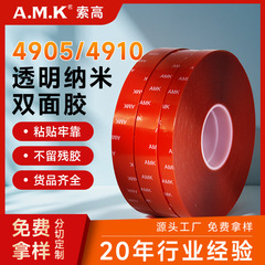 AMK4905透明両面テープアクリルナノテープ4910強力跡残らず防水接着剤塗布工場