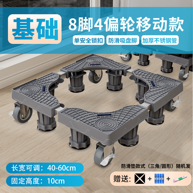 灰色洗衣机底座波轮滚筒通用支架增高防潮可调节不锈钢管托架|undefined