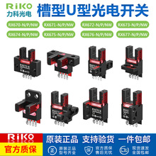RlKO力科RX670-N/671/672/674/675/676/677-P-NW光电开关槽型U型