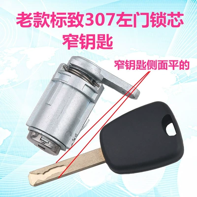 Suitable for Peugeot 307 left door lock cylinder driving door lock cylinder car modification replacement door lock cylinder key assembly (Car lock) - old-307-lock-cylinder-narrow-key