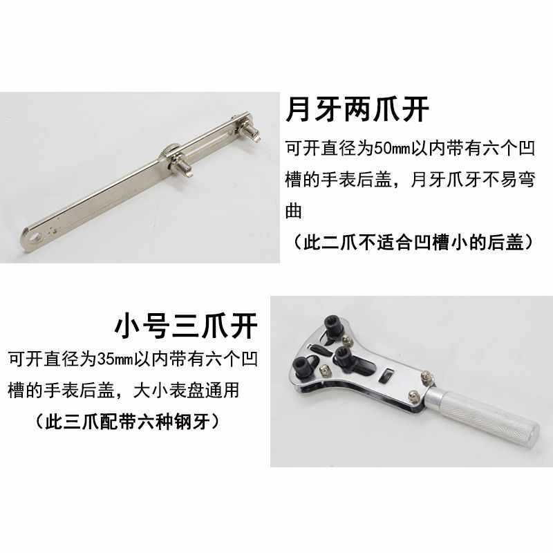 ✅修表工具开表后盖套装维修石英表换电池工具配件三爪开手表开盖