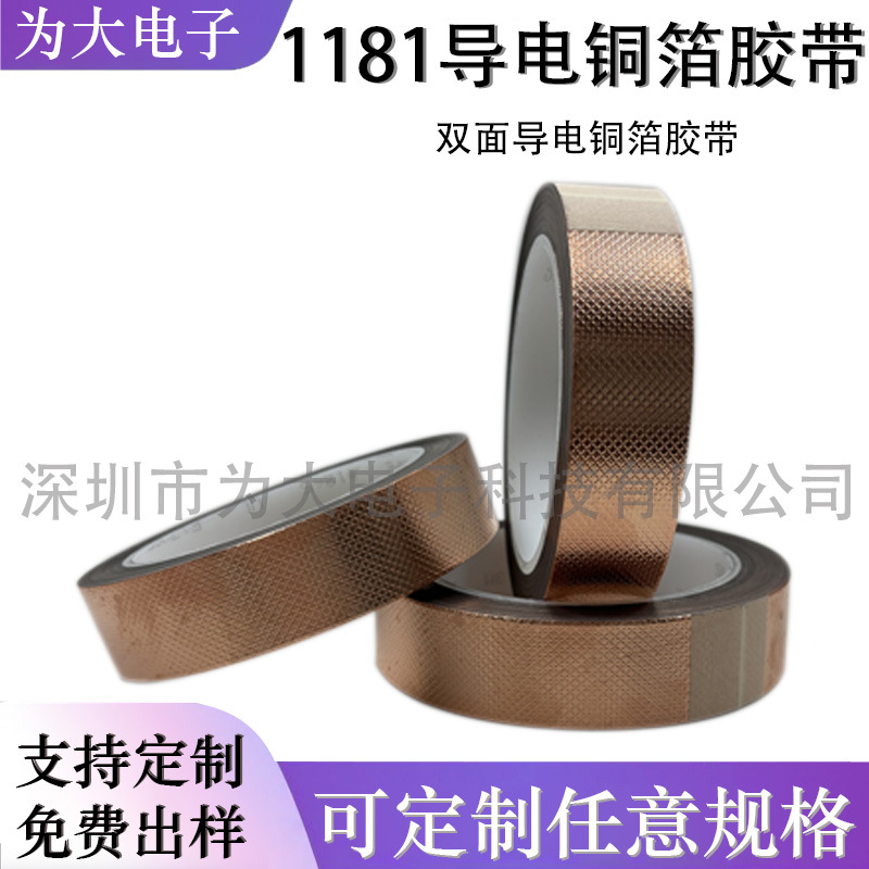 导电铜箔胶带3M1245 EMI压纹铜箔胶带双导电EMC磁屏蔽胶带可分切