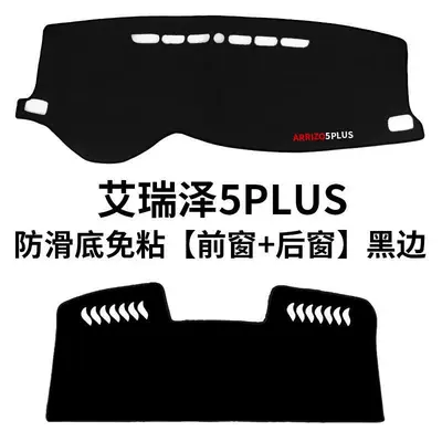 19-23 New Model Chery Arrizo Günəş əleyhinə siperlik - arrizo-5plus-front-window-rear-window-black-edge-anti-slip