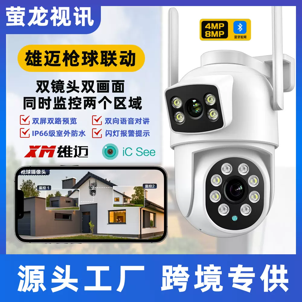 外贸双目枪球联动一体无线监控摄像头360度无死角双画面室外夜视