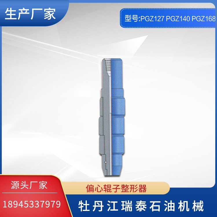 偏心辊子整形器 PGZ127 PGZ140 厂家长期供应石油钻采用