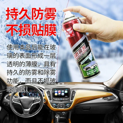 Automotive glass defogging agent Windshield Long-Lasting Anti-Fog and Rain-Proof