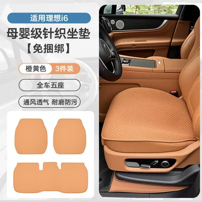 Modelə uyğun (Original) oturacaq örtükləri Non-Slip Knitted Seat Cushion Universal - ideal-i6-ideal-orange-five-seater-3-piece-set-no-specifications