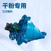 Cone Ribbon Mixer-螺条搅拌机|立式锥形螺带混合机工作原理