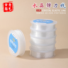 TPU韩国水晶弹力线水晶透明diy串珠线材料配件厂家现货直售批发