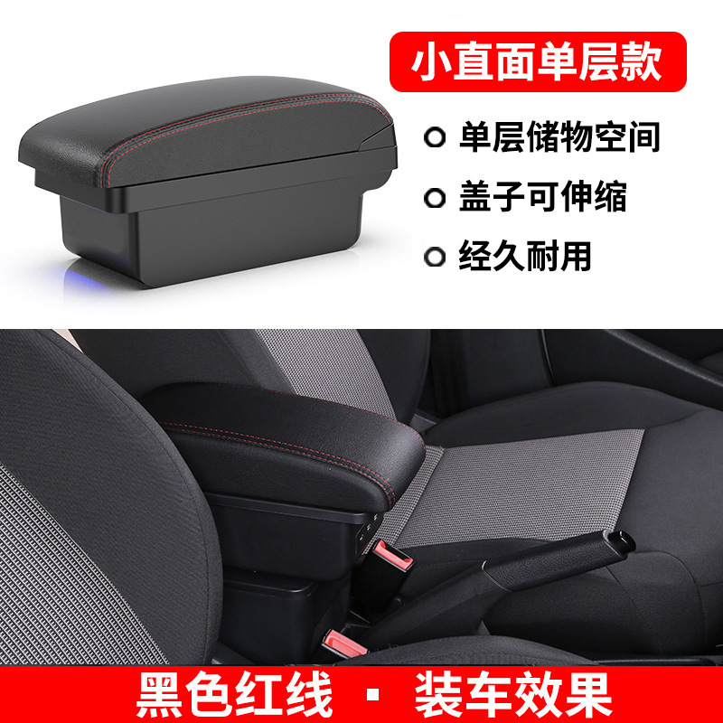 铃木雨燕 Armrest Box for Suzuki Swift, Dedicated Central Armrest, Modified Interior Accessories (Armrest box) - small-straight-single-layer-without-usb-black-red-line
