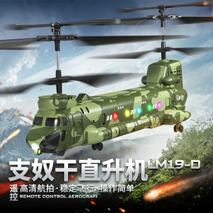 Cross-Border Lm19-D Chinook Helicopter 2.4g Remote Control Aircraft High-Definition Aerial Photography Kidsren's Military Toy Model