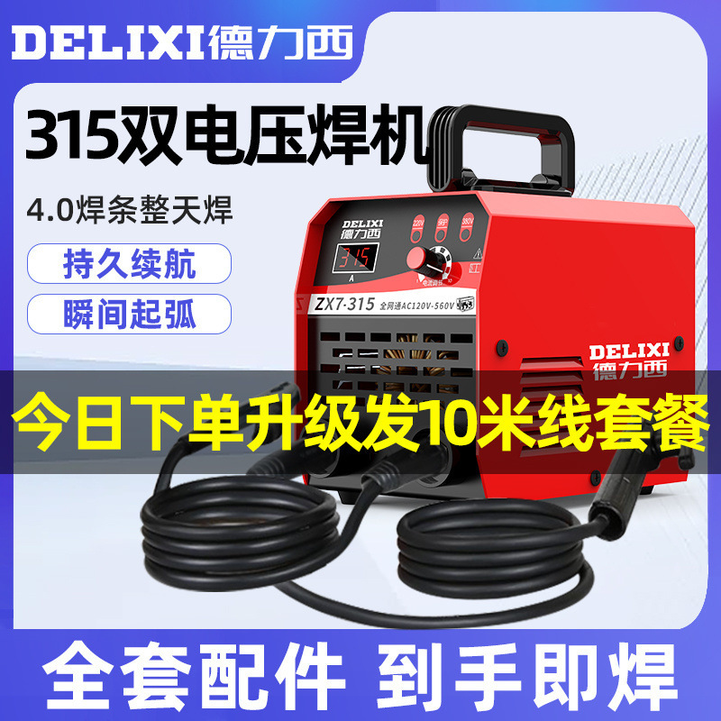 德力西315工业级电焊机家用220v380v双电压两用小型便捷式焊接全