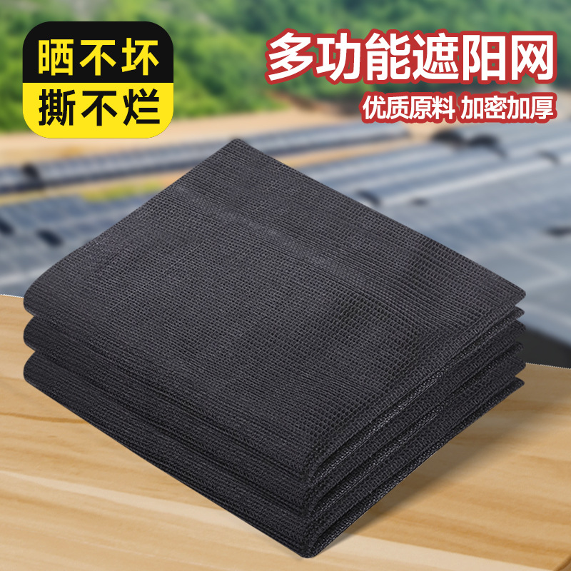 遮阳网大棚农用加密加厚隔热庭院花卉防晒网黑色户外遮阴网抗老化