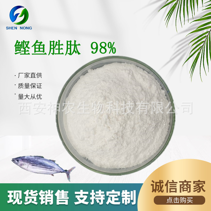 弹性鲣鱼胜肽98% 弹性蛋白肽   深海鲣鱼提取物 100g/袋 现货包邮