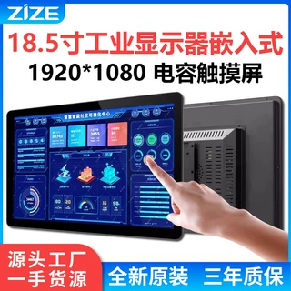 18.5/19英寸嵌入式显示器安卓Windows工控电脑电容屏嵌入式触摸屏