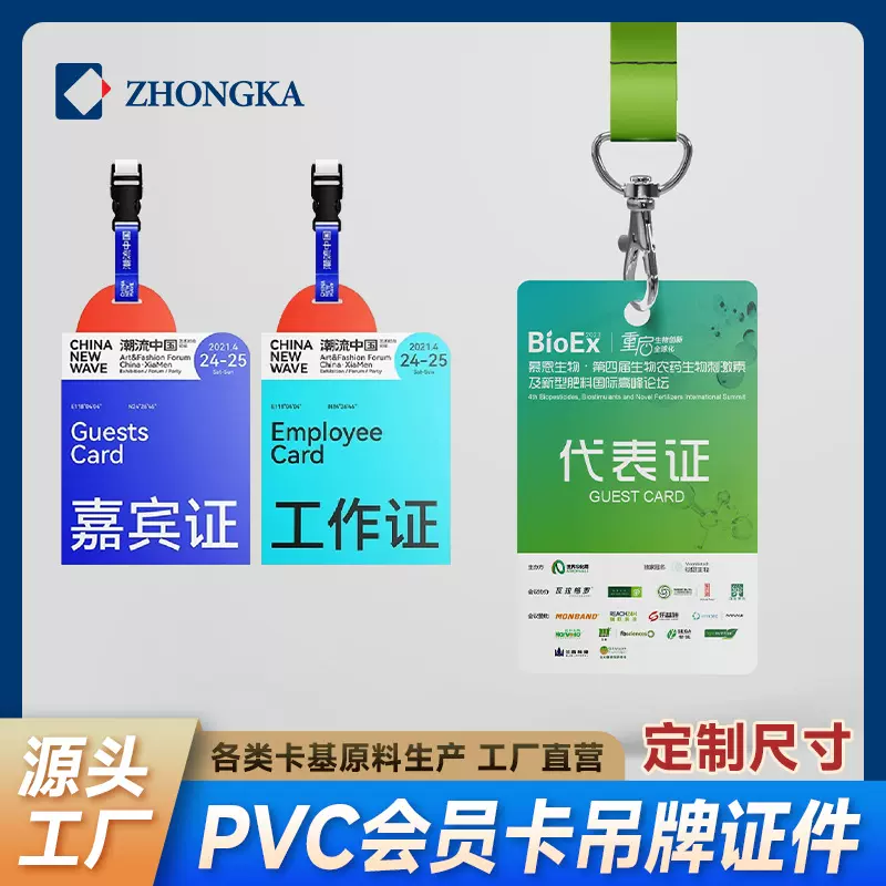 免层压pvc打印料工作证展会证胸卡参会证嘉宾代表证参赛证防潮