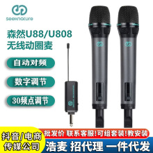 森然U88/U808无线麦克风直播设备全套手机声卡专用唱歌户外话筒