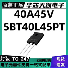 SBT40L45PT 封装TO-247 大功率低压降肖特基二极管 40A45V