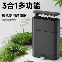 yee乌龟过滤器低水位三合一净水循环泵除便滴流过滤盒美规跨境