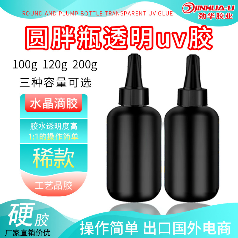 Quick-drying uv glue crystal drop glue uv shadowless glue high hardness Amazon hot selling glue transparent resin glue fast curing