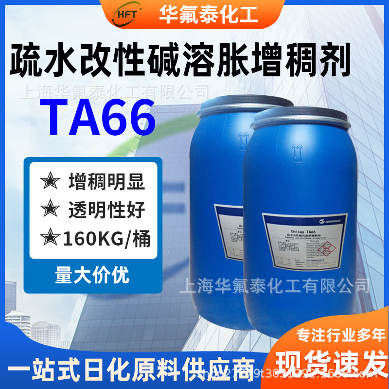 透明度高疏水改性丙烯酯类共聚物乳液 现货批发碱溶胀型增稠剂