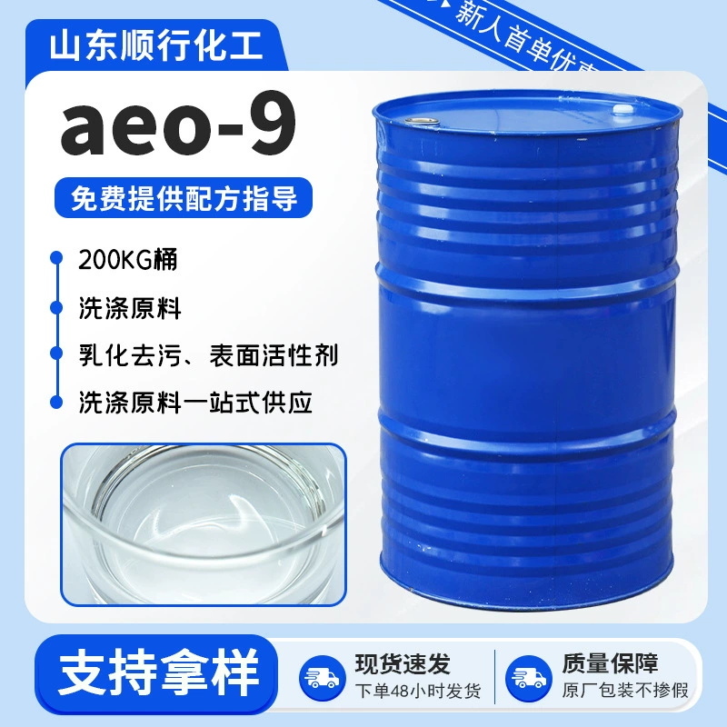 Оптовая продажа от производителя: моющее средство для удаления тяжелых масляных загрязнений, очиститель металла, сырье для поверхностно-активных эмульгаторов AEO-9