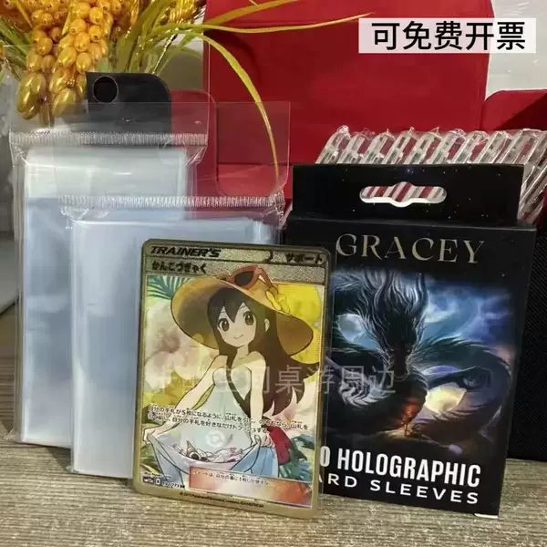 Jianzhong Baokecumeng Card Film Liner High Definition Transparent Card Bag Digital Baby Pocket Card Set PTCG Card Set