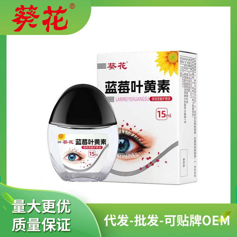 葵花蓝莓叶黄素护眼液眼干眼涩眼疲劳护眼液抖音爆款通用一件代发|undefined