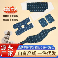 裸贴艾灸贴厂家发热艾草暖颈腰膝足贴蒸汽热敷贴发热暖身贴暖贴