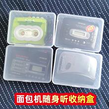 索尼爱华松下磁带机随身听Walkman收纳盒透明盒路由器收纳盒其他