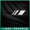 [1.6T欧萌达【导航高清钢化膜】]