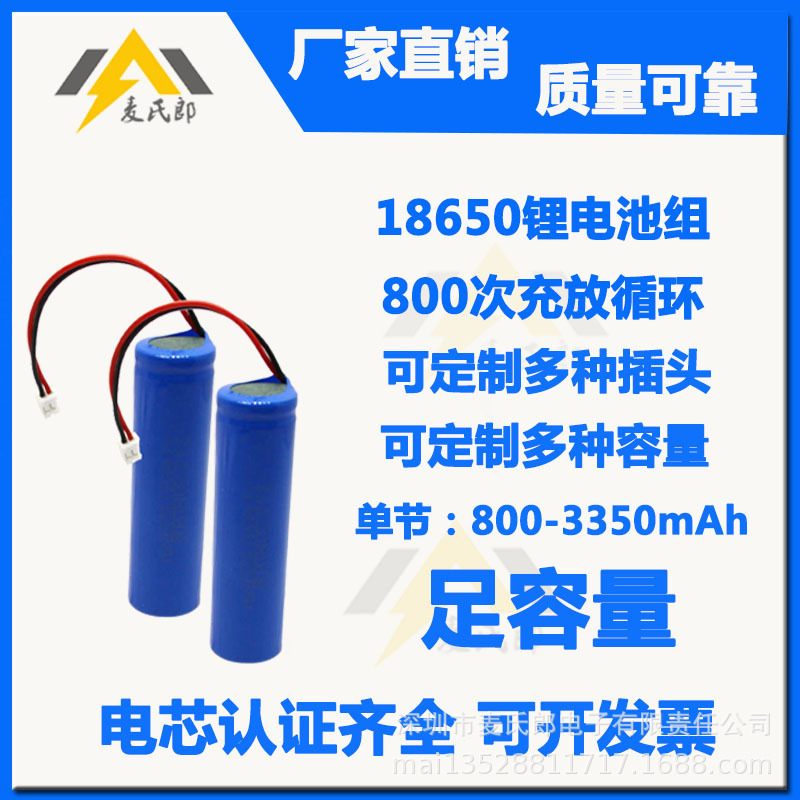 工厂直供18650 3.7V充电单节锂电池组适用小风扇各类移动电子产品