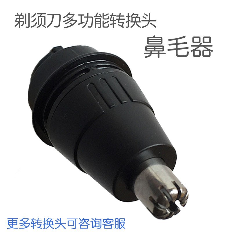 适用飞利浦剃须刀鼻毛器转换头S5000 S6000 S7000 9000鬓角器配件