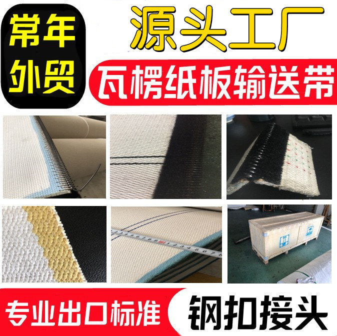 输送带瓦楞纸板生产线烘干编织输送带瓦线传送牵引剁码提升回收带