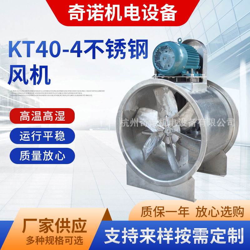 厂价供应KT40-4型1.5KW不锈钢电机外置风机 耐酸碱防腐轴流风机