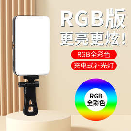 亚马逊 RGB炫彩跑马口袋灯视频会议手机直播自拍补光灯磁吸美颜灯