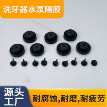 洗牙器微型水泵隔膜片生产厂家 佳美康H63三元乙丙长寿命皮碗工厂